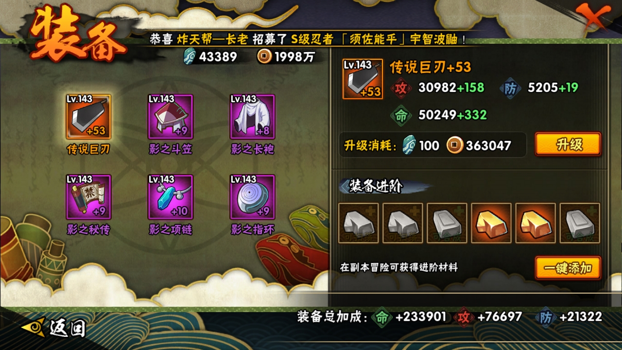 HYBSY310943火影忍者账号详情图12 HYBSY310943火影忍者账号详情图12