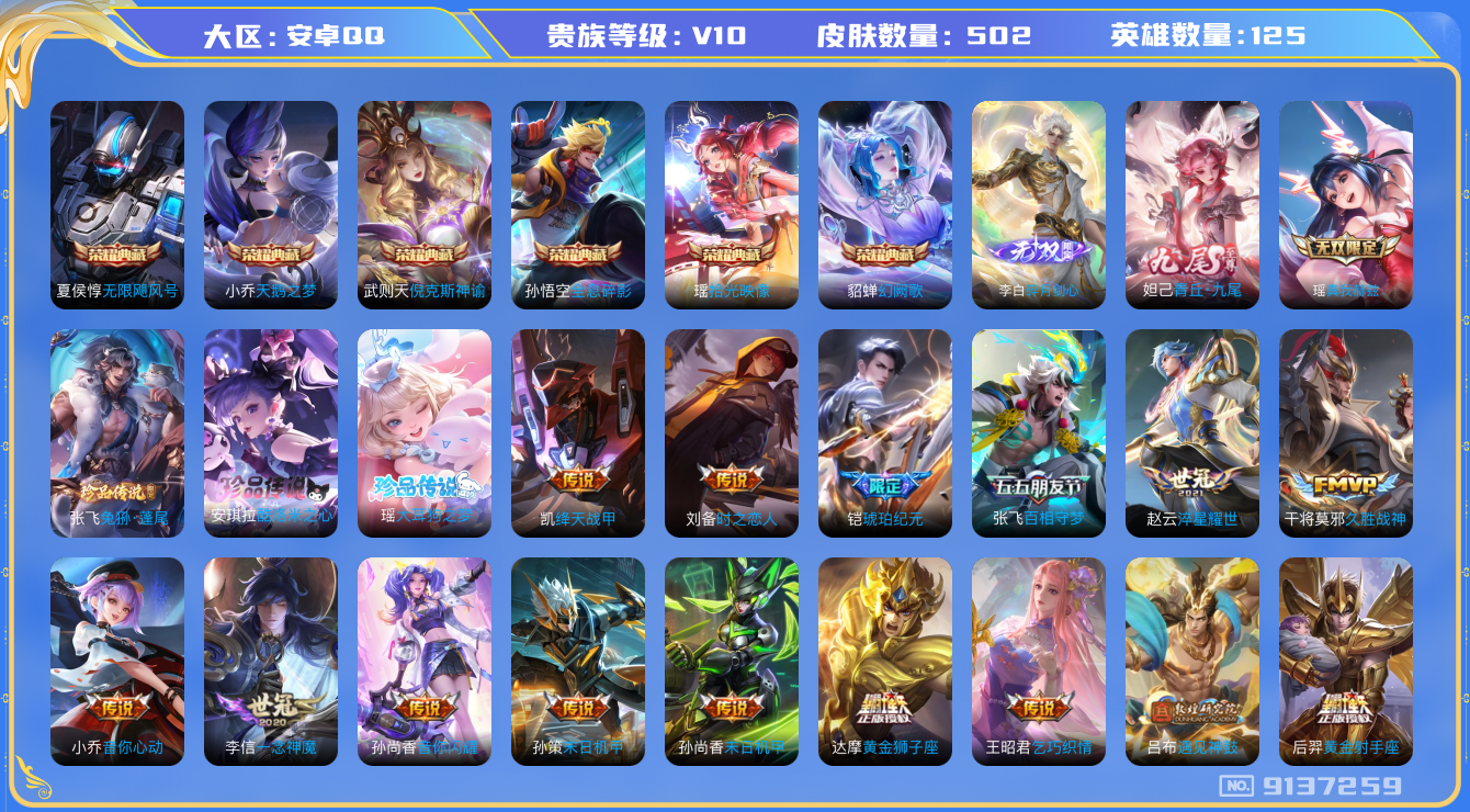 WZQM3168049王者荣耀账号详情图27 WZQM3168049王者荣耀账号详情图27