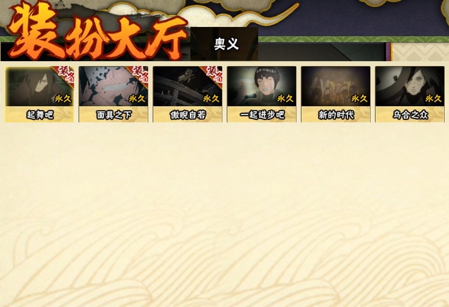HYBSY310957火影忍者账号详情图24 HYBSY310957火影忍者账号详情图24