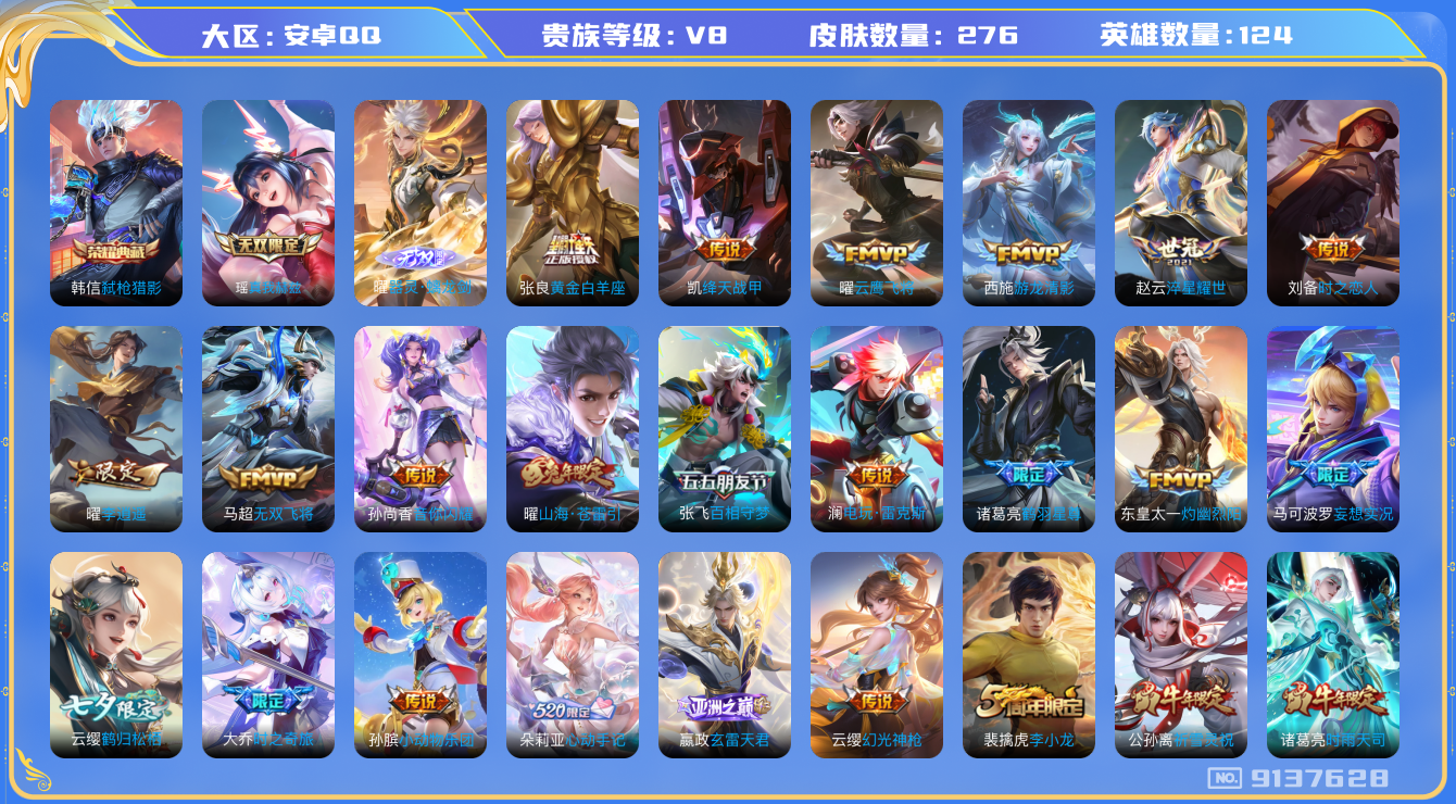 王者荣耀账号安卓QQ[9137628]877B38可二次"276皮肤无双2水晶1传说30优质限定32
无设备脸 钱包已注销  信用分正常
曜全皮，
水晶皮肤：弑枪猎影,小兵皮肤，妖狐小红娘
无双皮肤：器灵·螭龙剑