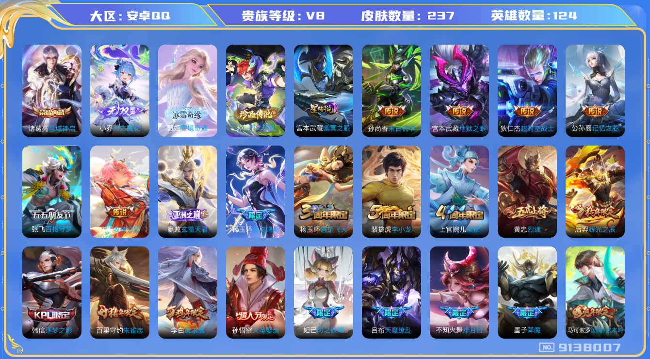 王者荣耀账号安卓QQ[9138007]327029可二次"237皮肤无双2水晶1珍品传说1传说15优质限定23
无设备脸 钱包无法注销 无设备脸
水晶皮肤：星域神启,
无双皮肤：小乔时之魔女,雪境奇遇-甄姬,
珍
