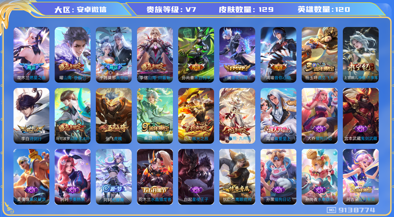WZQM3168927王者荣耀账号详情图12 WZQM3168927王者荣耀账号详情图12