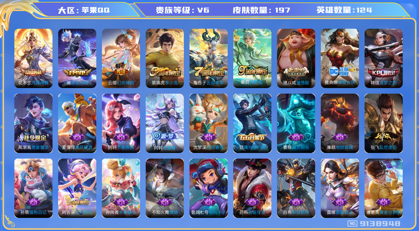 WZQM3167453王者荣耀账号详情图13 WZQM3167453王者荣耀账号详情图13