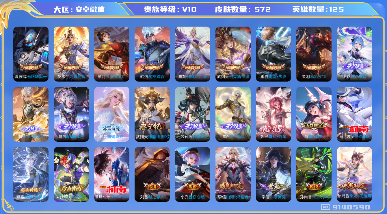 WZQM3168980王者荣耀账号详情图17 WZQM3168980王者荣耀账号详情图17