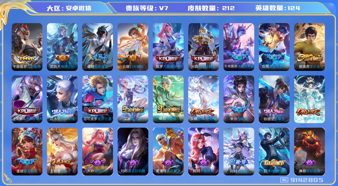 WZQM3169064王者荣耀账号详情图15 WZQM3169064王者荣耀账号详情图15