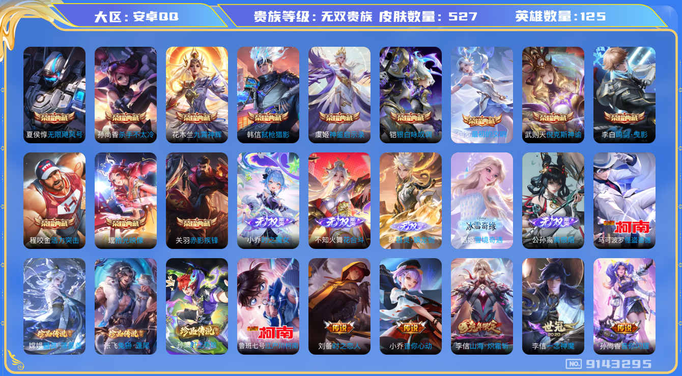 WZQM3168720王者荣耀账号详情图23 WZQM3168720王者荣耀账号详情图23