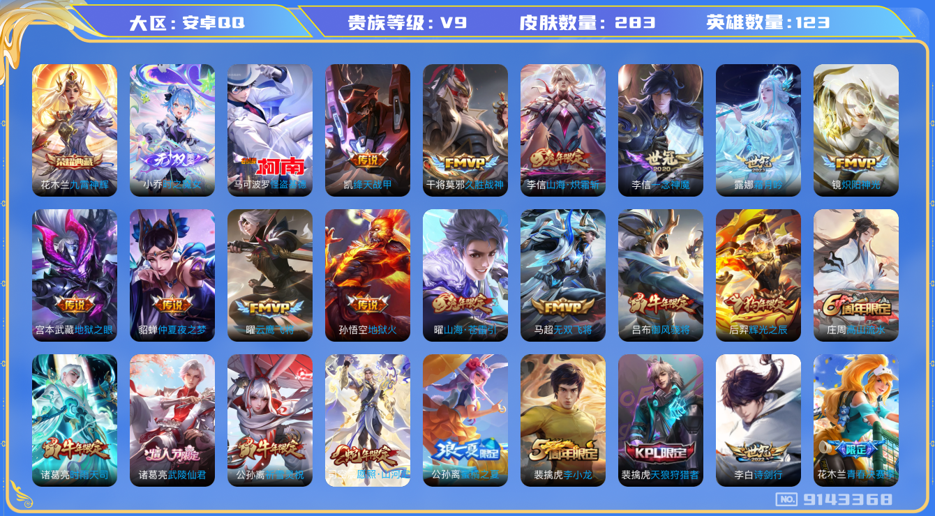WZQM3168731王者荣耀账号详情图19 WZQM3168731王者荣耀账号详情图19