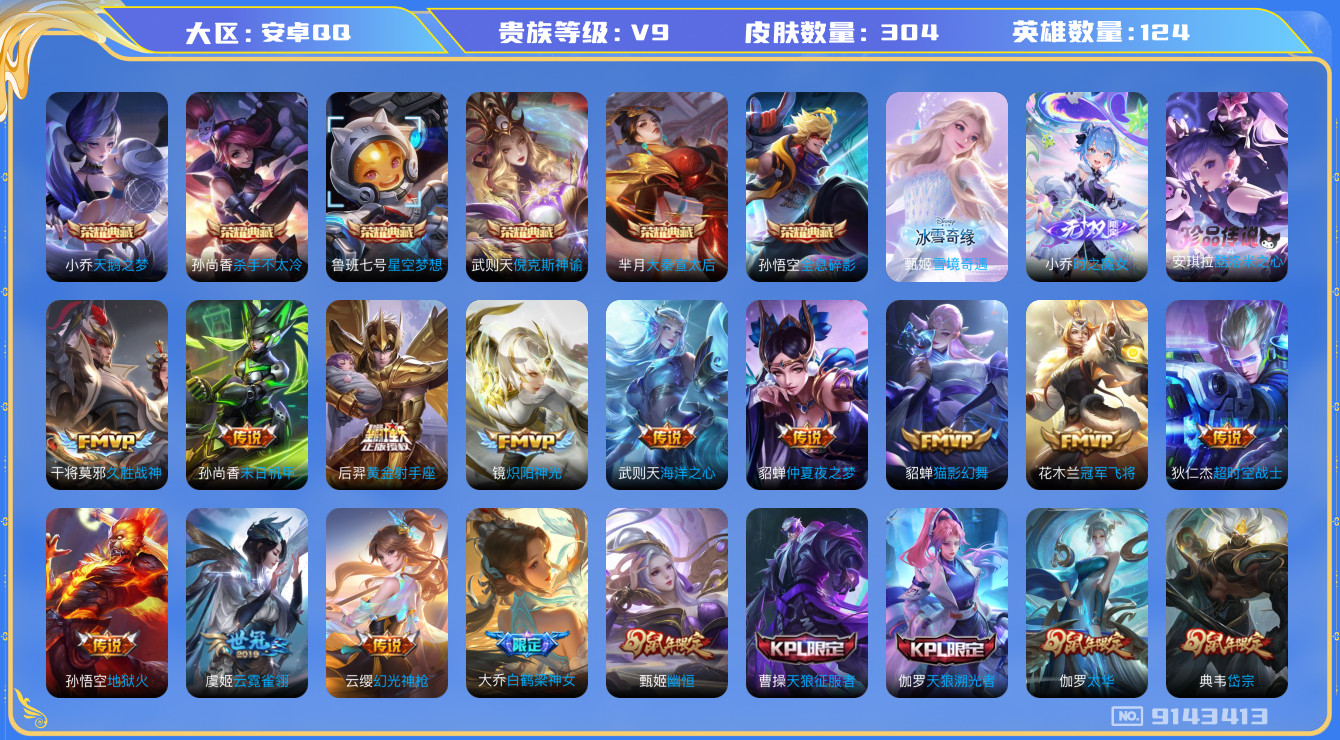 WZQM3168744王者荣耀账号详情图17 WZQM3168744王者荣耀账号详情图17