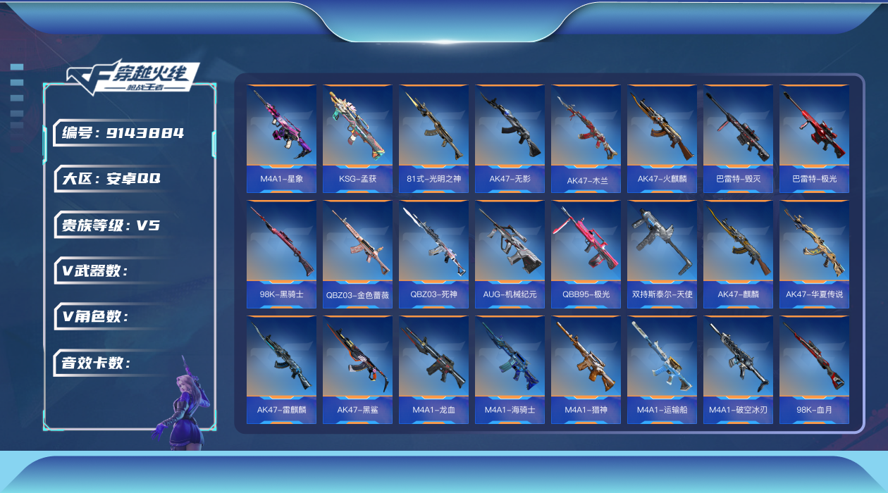 枪战王者账号安卓QQ 192万化 枪王 武器：M4A1-星象,KSG-孟获,81式-光明之神,AK47-无影,AK47-