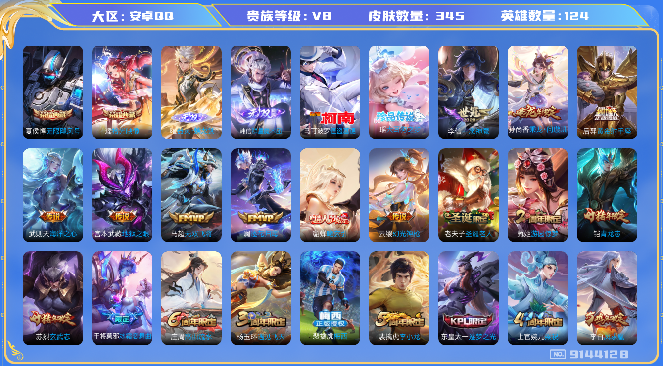 WZQM3169068王者荣耀账号详情图16 WZQM3169068王者荣耀账号详情图16