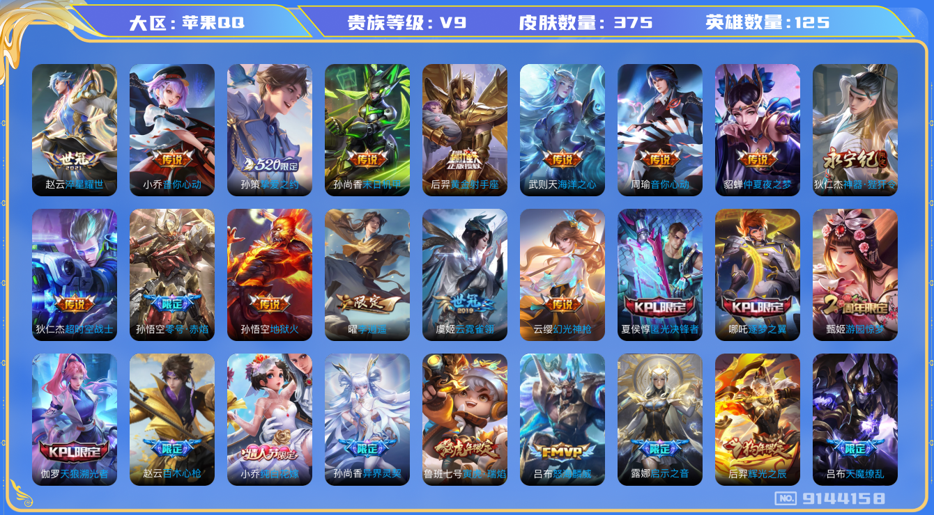 WZQM3169069王者荣耀账号详情图13 WZQM3169069王者荣耀账号详情图13