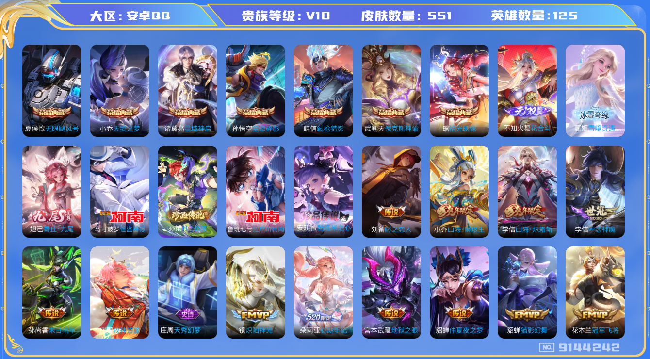WZQM3169074王者荣耀账号详情图23 WZQM3169074王者荣耀账号详情图23