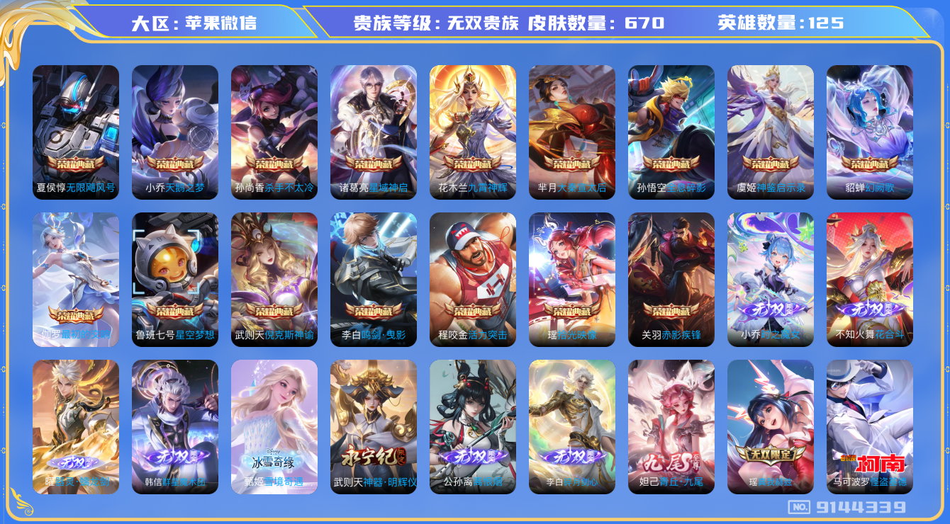 WZQM3169079王者荣耀账号详情图29