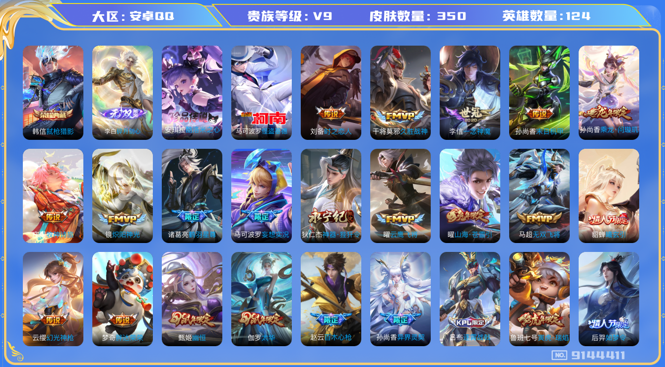 WZQM3169082王者荣耀账号详情图20 WZQM3169082王者荣耀账号详情图20