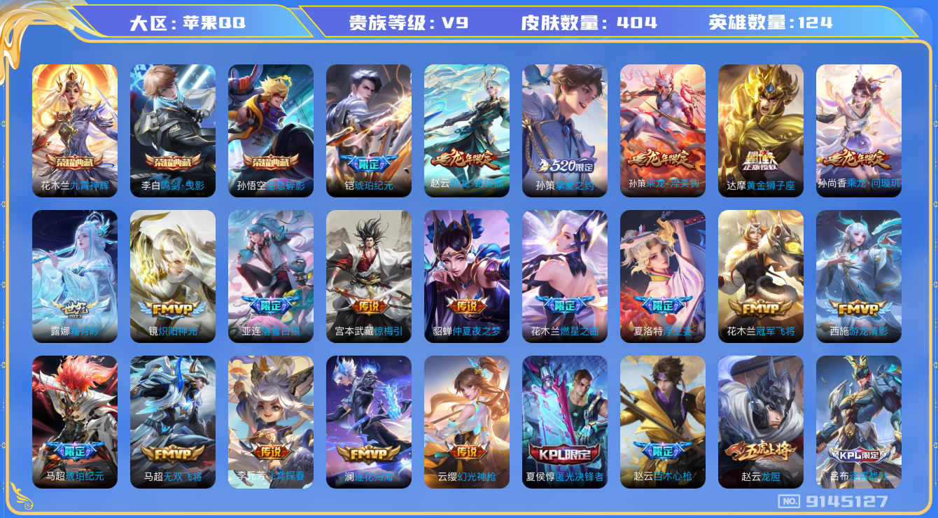 WZQM3169099王者荣耀账号详情图20 WZQM3169099王者荣耀账号详情图20