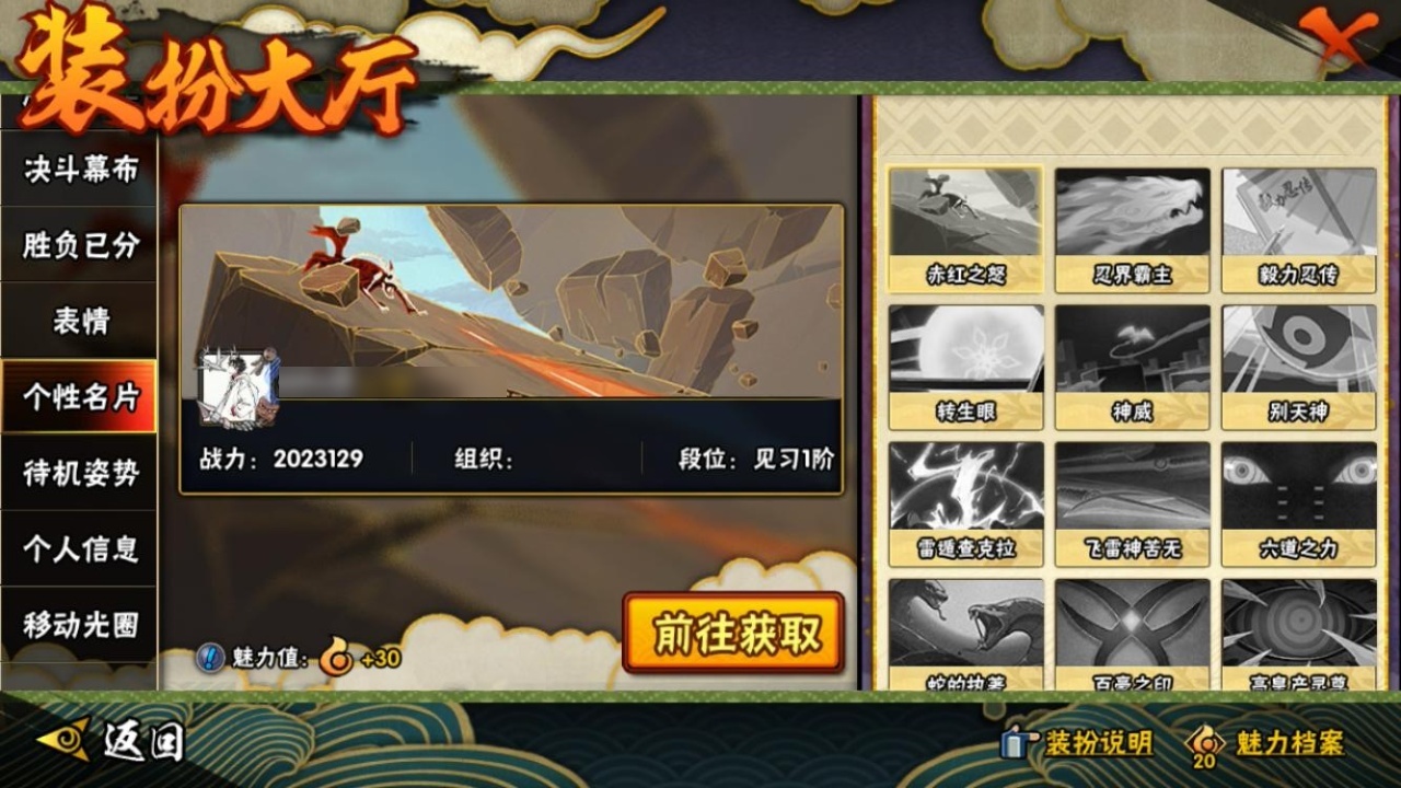 HYCMW314510火影忍者账号详情图23 HYCMW314510火影忍者账号详情图23
