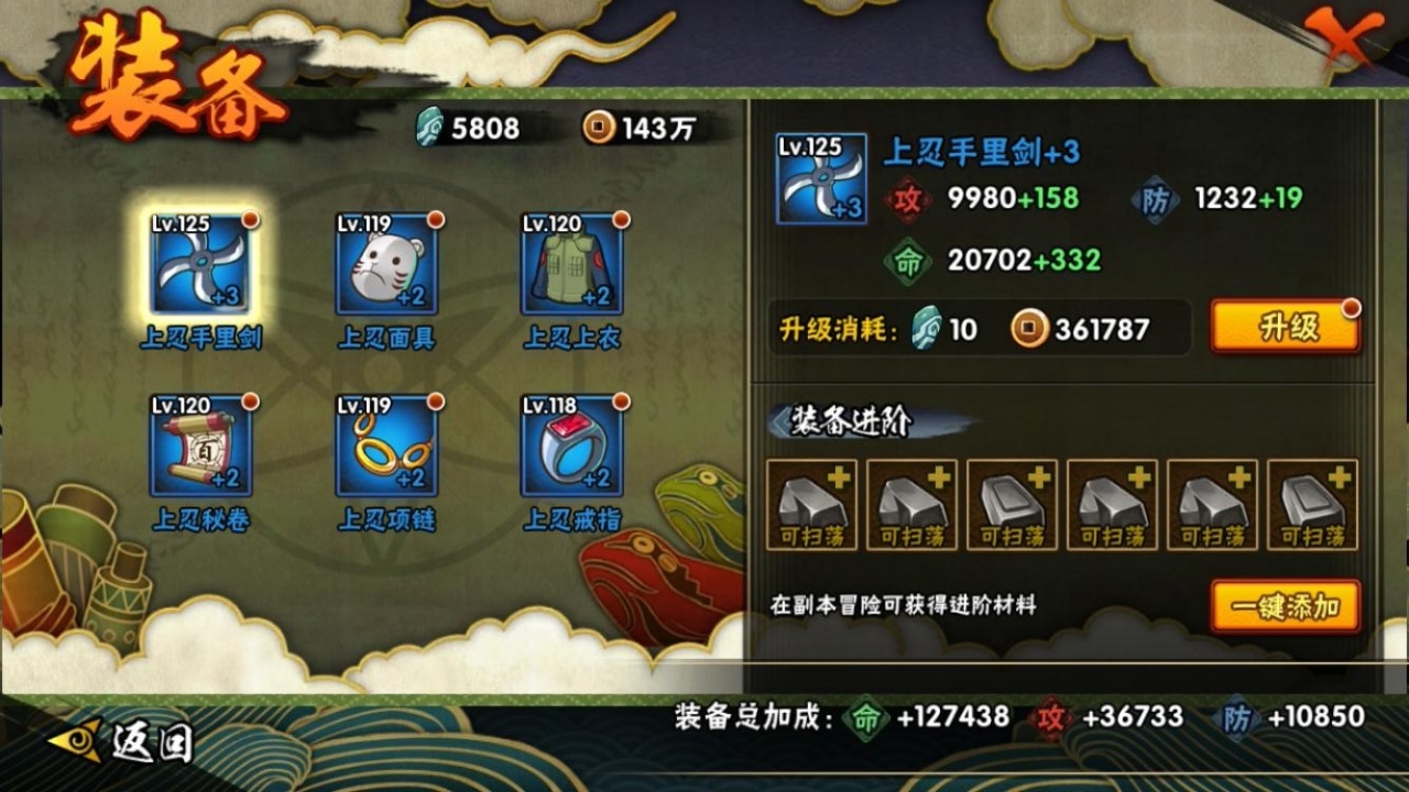 HYCMW314510火影忍者账号详情图14 HYCMW314510火影忍者账号详情图14
