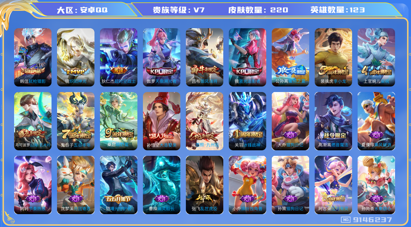 WZQM3169108王者荣耀账号详情图12 WZQM3169108王者荣耀账号详情图12