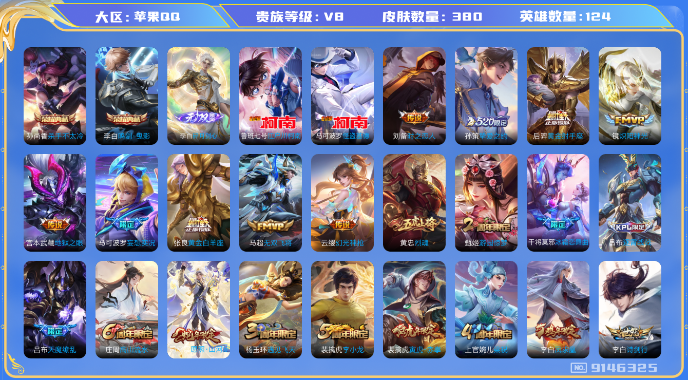 WZQM3169112王者荣耀账号详情图21 WZQM3169112王者荣耀账号详情图21