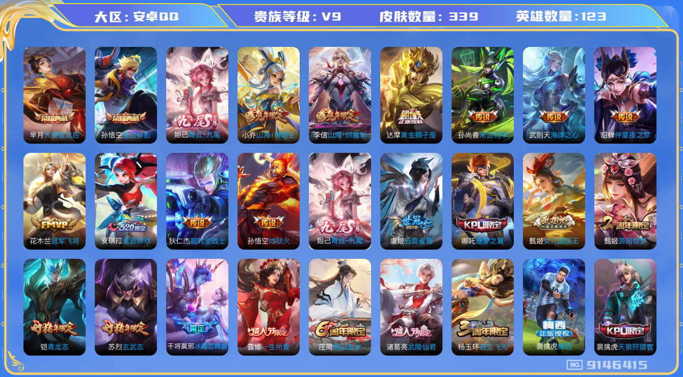 WZQM3169116王者荣耀账号详情图17