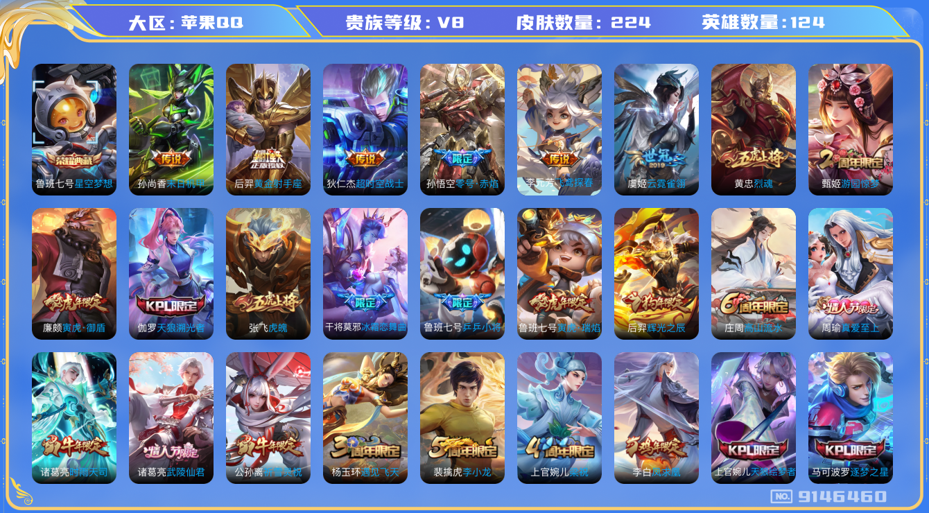 WZQM3169119王者荣耀账号详情图15 WZQM3169119王者荣耀账号详情图15