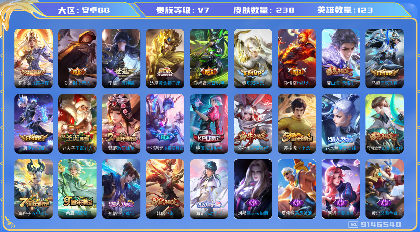 WZQM3169122王者荣耀账号详情图12 WZQM3169122王者荣耀账号详情图12