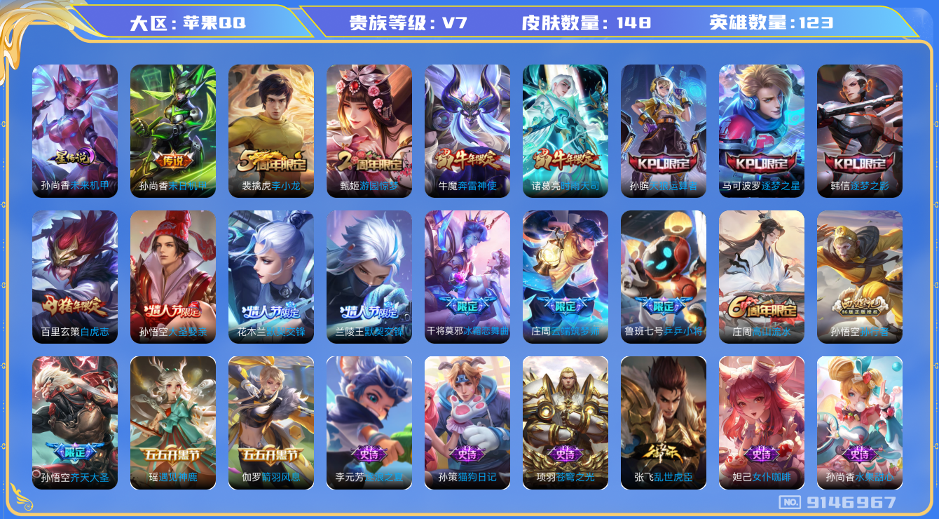 WZHJJ3207761王者荣耀账号详情图14 WZHJJ3207761王者荣耀账号详情图14