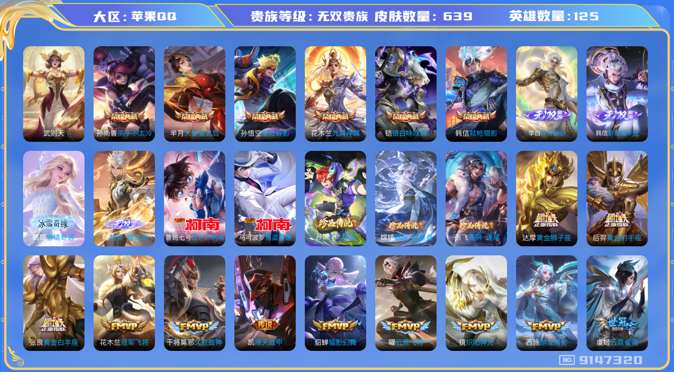 WZCMW3220428王者荣耀账号详情图13