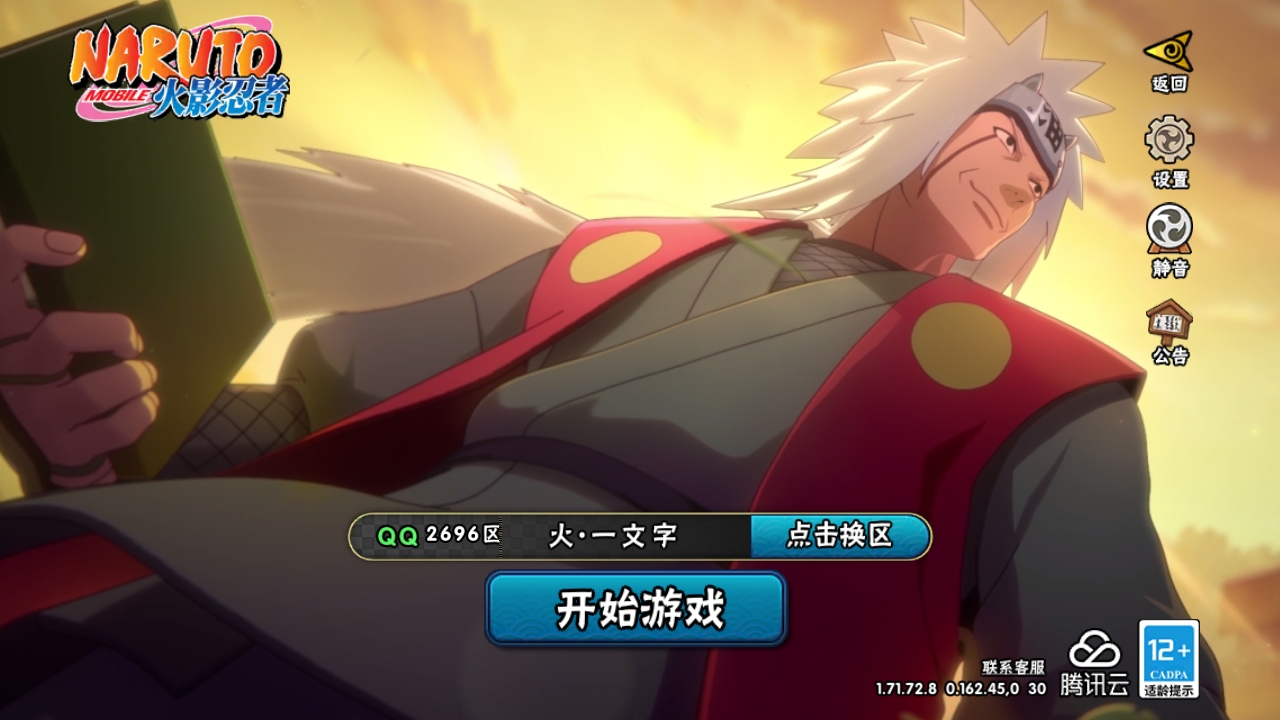 火影忍者账号安卓QQ[9145689]7S！实名: 包人脸 贵族等级: V4 S忍数: 7 A忍数: 23 战力值(万): 674 S级忍者: 佩恩「天道」,大蛇丸,波风水门,自来也 「舞之豪杰」,宇智波斑 「白面具」,