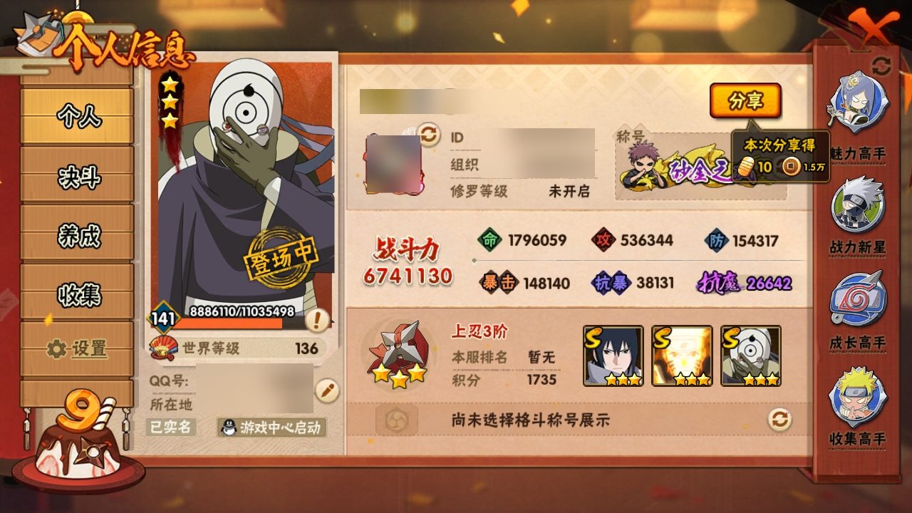 HYBSY310992火影忍者账号详情图5