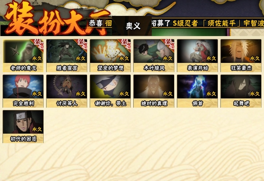 HYBSY310989火影忍者账号详情图20 HYBSY310989火影忍者账号详情图20