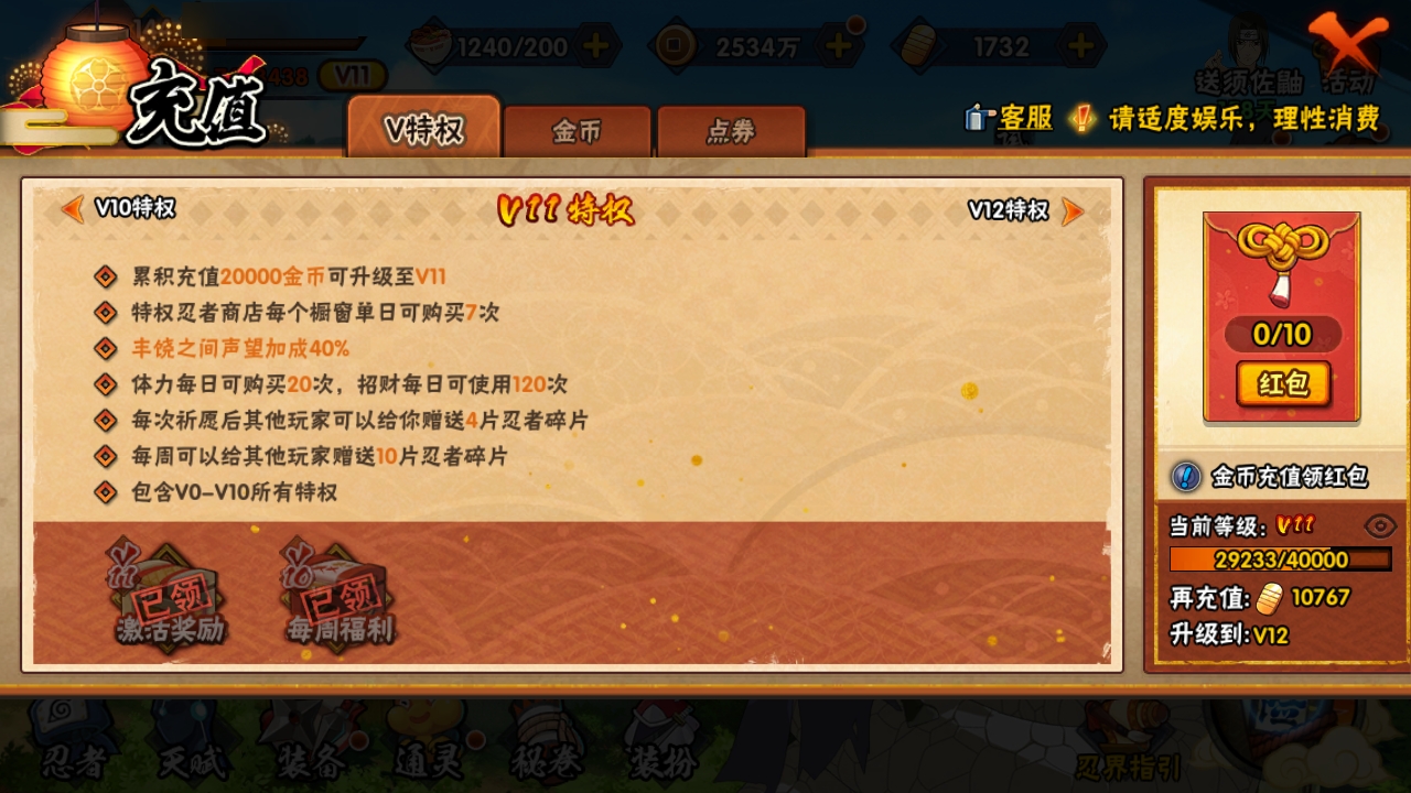 HYBSY310996火影忍者账号详情图3 HYBSY310996火影忍者账号详情图3