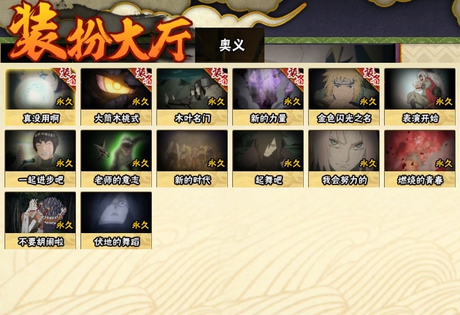 HYBSY310996火影忍者账号详情图20 HYBSY310996火影忍者账号详情图20