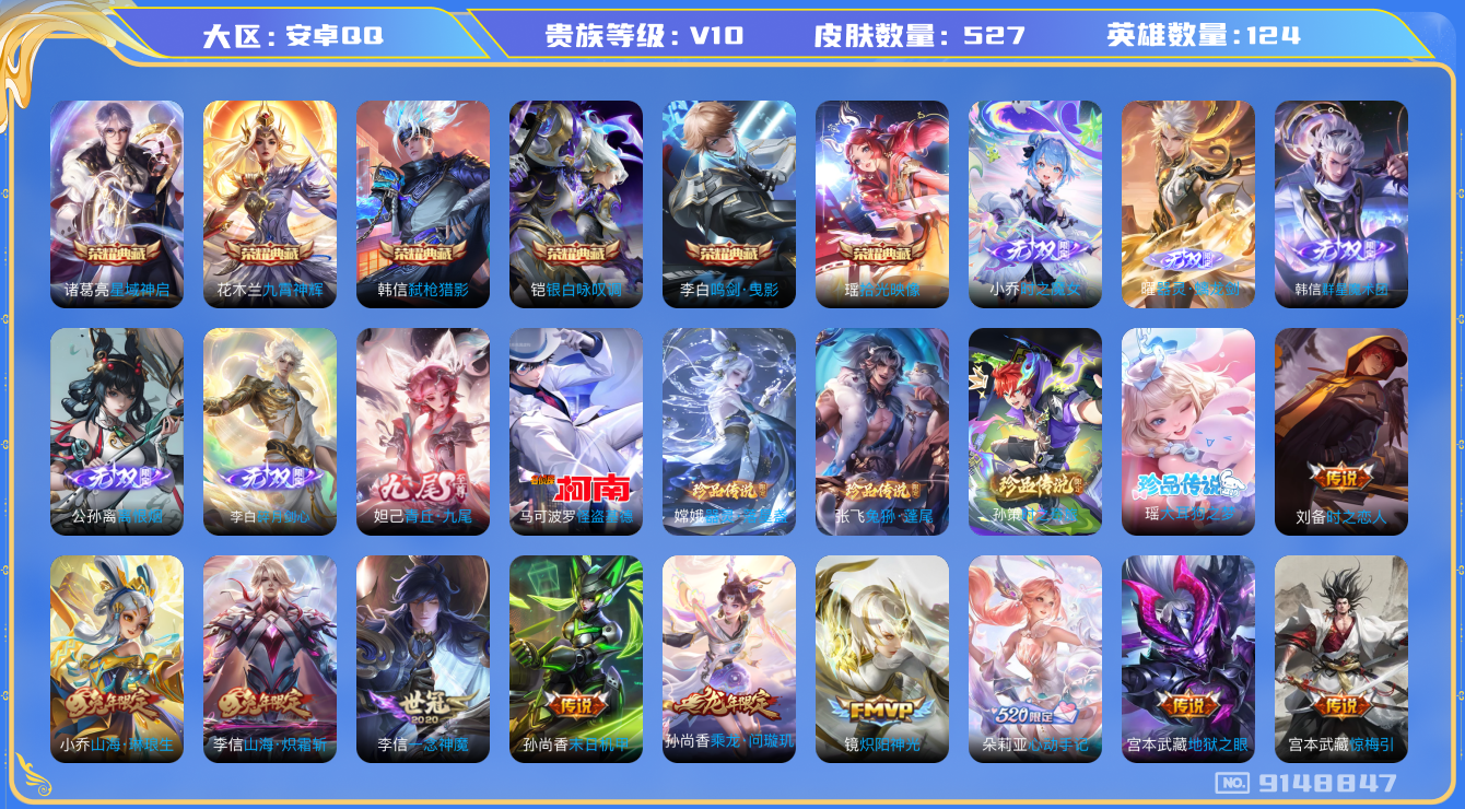 WZQM3169164王者荣耀账号详情图20 WZQM3169164王者荣耀账号详情图20