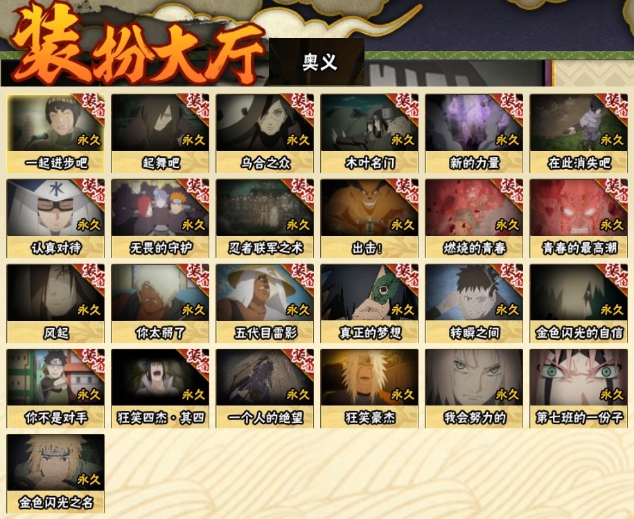HYBSY311024火影忍者账号详情图24