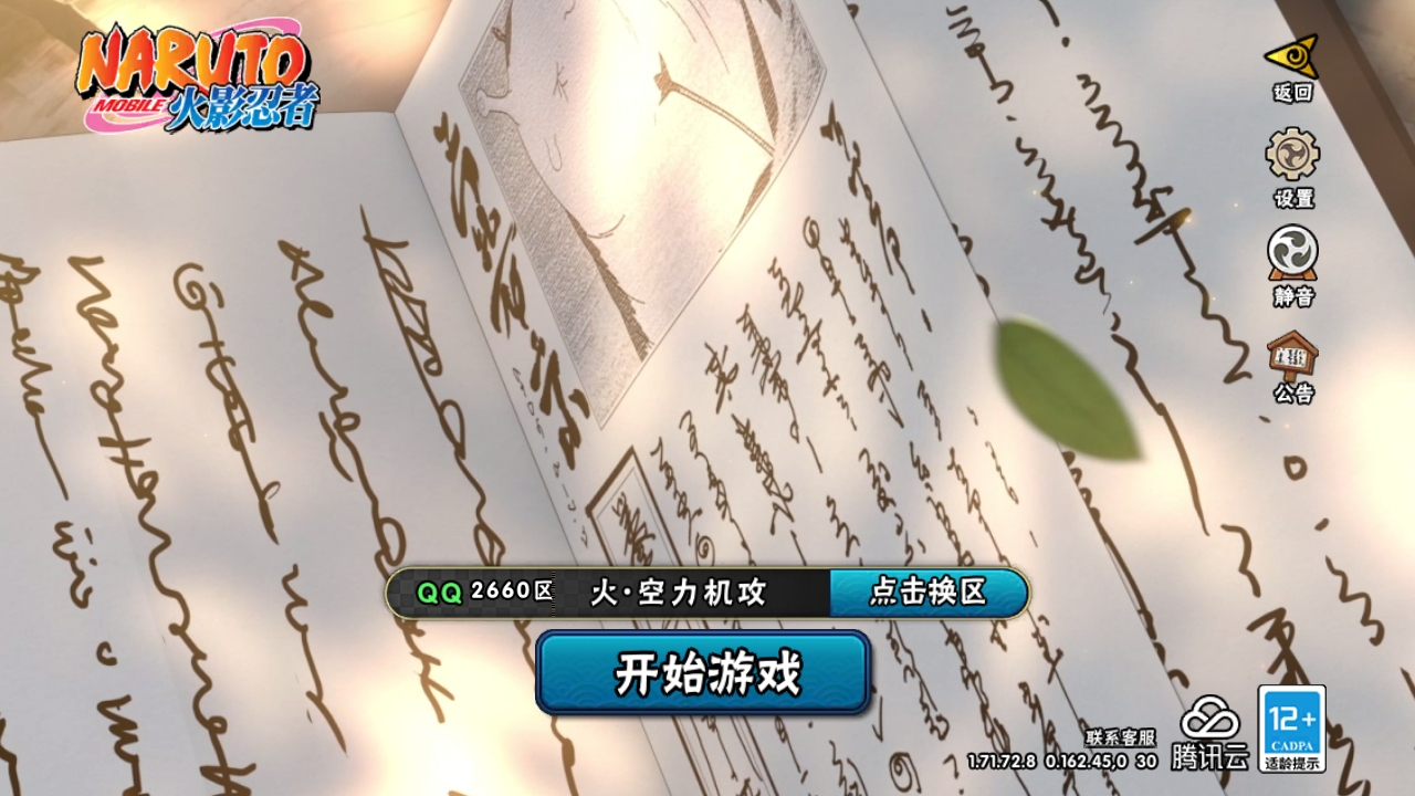火影忍者账号安卓QQ[9150107]15S！实名: 可修改 贵族等级: V10 S忍数: 15 A忍数: 29 战力值(万): 681 S级忍者: 宇智波斑 「木叶创立」,佩恩「天道」,大蛇丸,波风水门,迈特凯「死门」