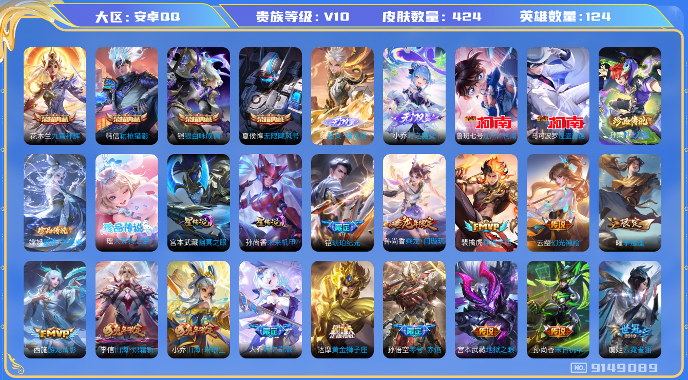 王者荣耀账号安卓QQ安卓q-V10-印记3 2星传说未来机甲 幽冥之眼 424皮肤 63传说 5珍品 大耳狗之梦 器灵落