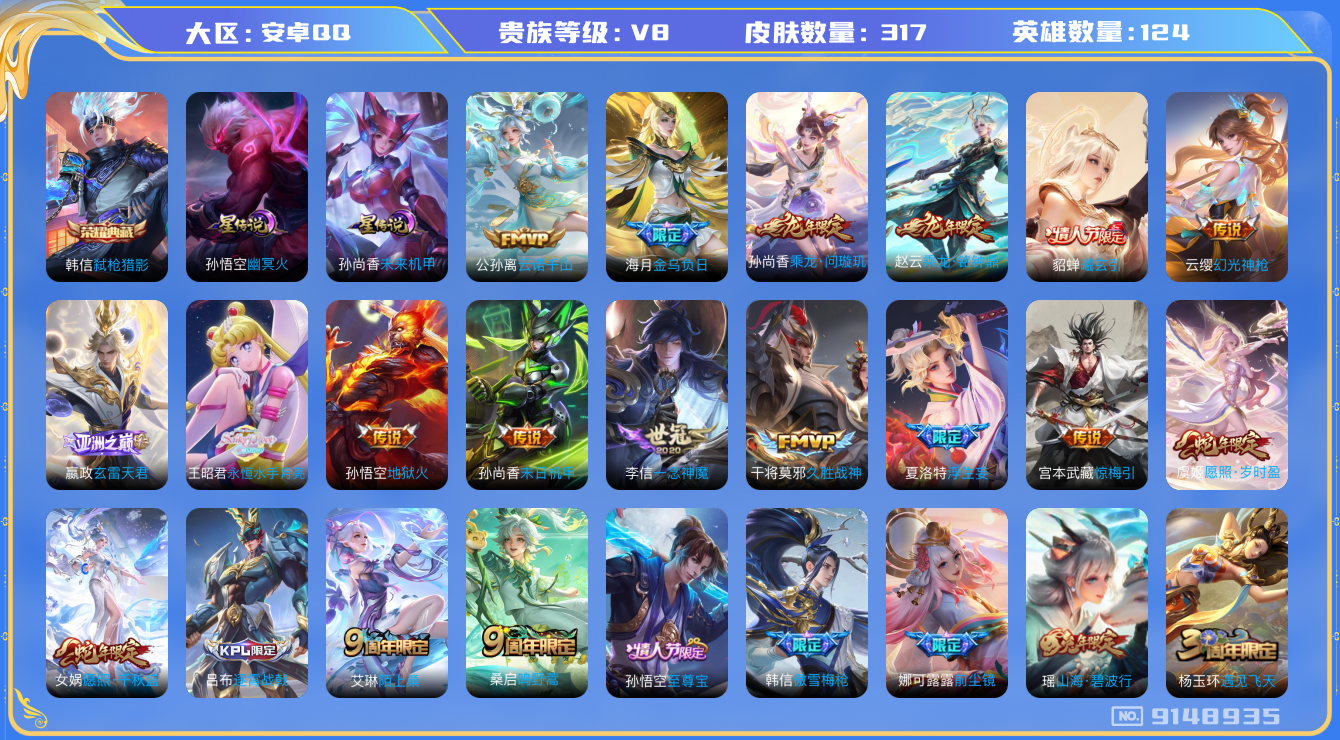 王者荣耀账号安卓QQ安卓q-V8-印记12 2星传说 未来机甲 幽冥火 317皮肤 21传说 -1水晶(已兑换) 弑枪猎