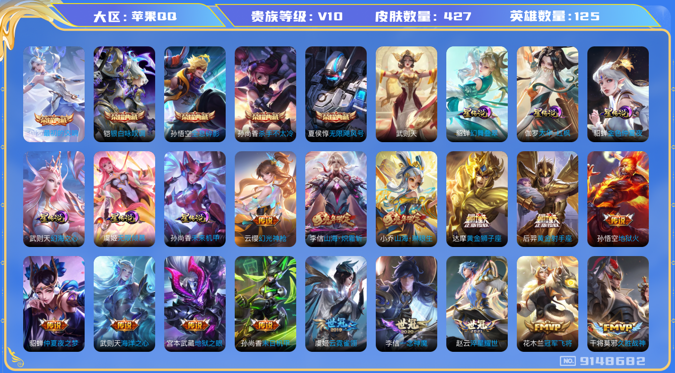王者荣耀账号苹果QQ果q-V10-印记20 金标伽罗 6星传说 无限倾慕 幻舞叠翠 太华红枫 未来机甲 幻海之心 金色仲