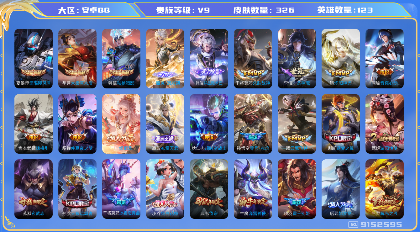 WZQM3169378王者荣耀账号详情图14 WZQM3169378王者荣耀账号详情图14