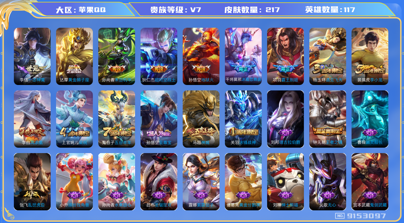 WZQM3169382王者荣耀账号详情图11 WZQM3169382王者荣耀账号详情图11