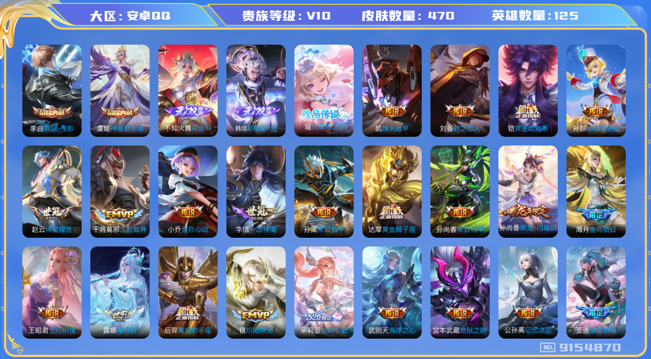 WZQM3169426王者荣耀账号详情图28 WZQM3169426王者荣耀账号详情图28