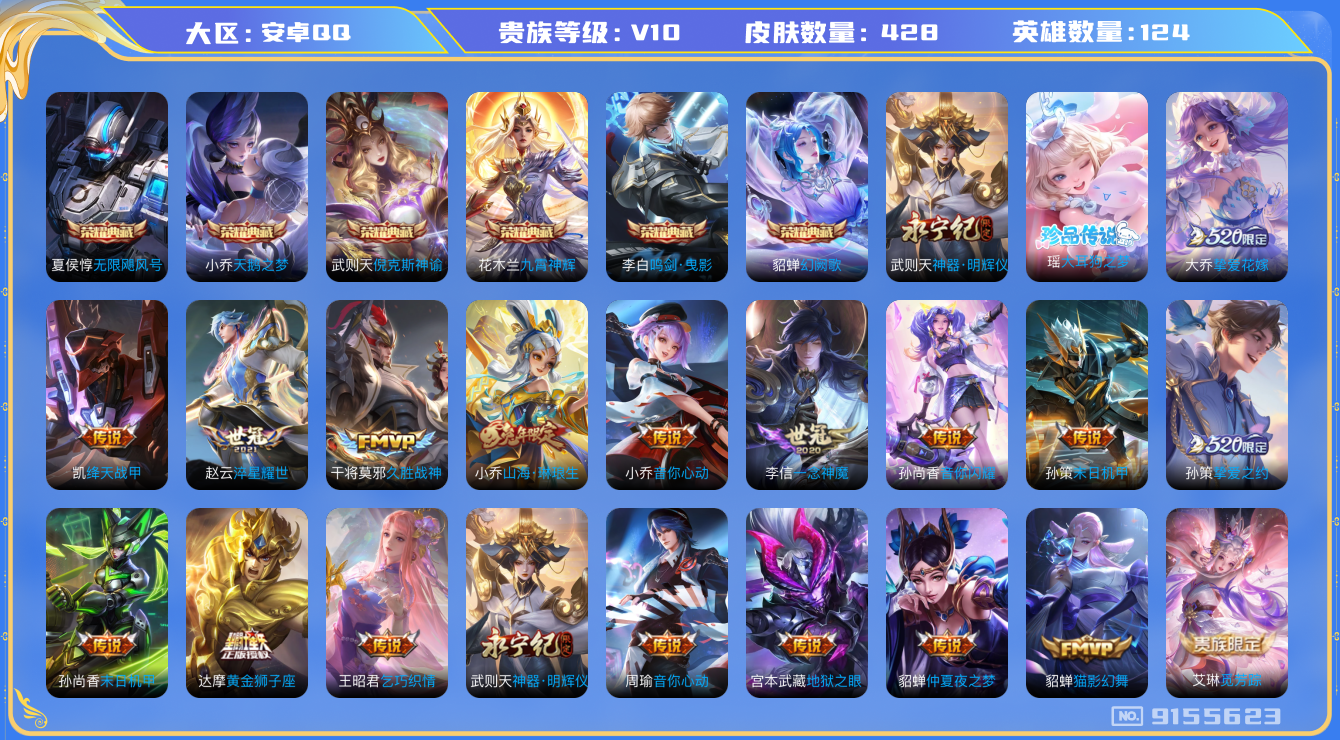 WZQM3169448王者荣耀账号详情图18 WZQM3169448王者荣耀账号详情图18