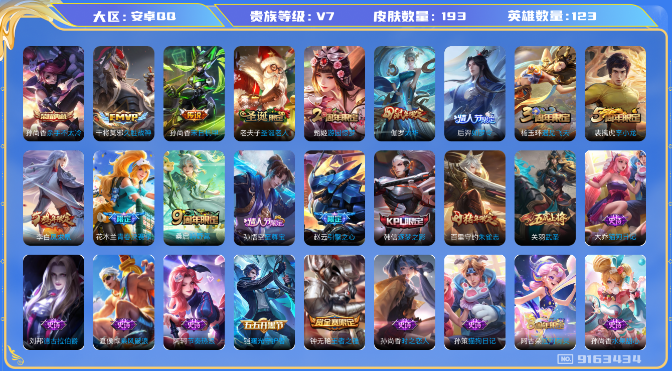 WZQM3169686王者荣耀账号详情图12 WZQM3169686王者荣耀账号详情图12