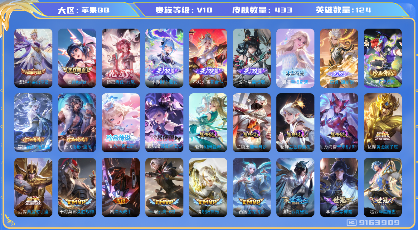 WZQM3184097王者荣耀账号详情图8 WZQM3184097王者荣耀账号详情图8