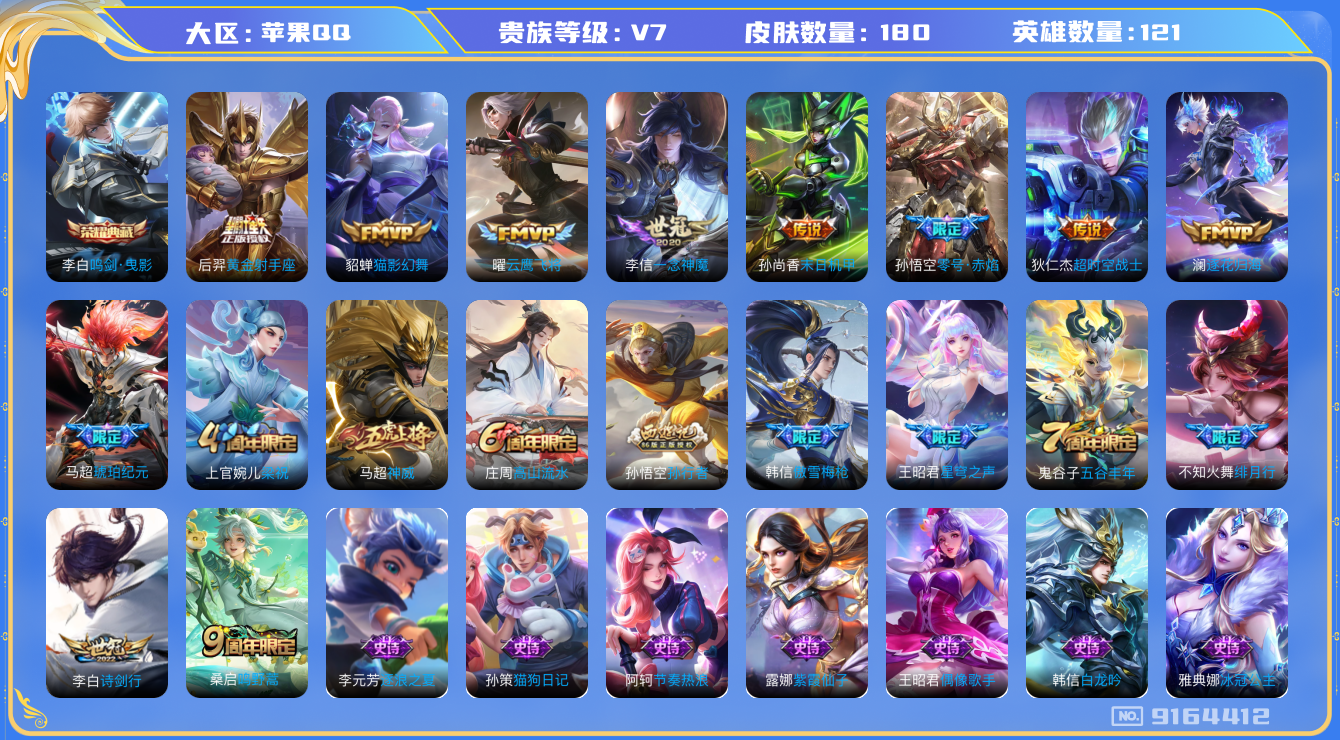 WZQM3169706王者荣耀账号详情图16