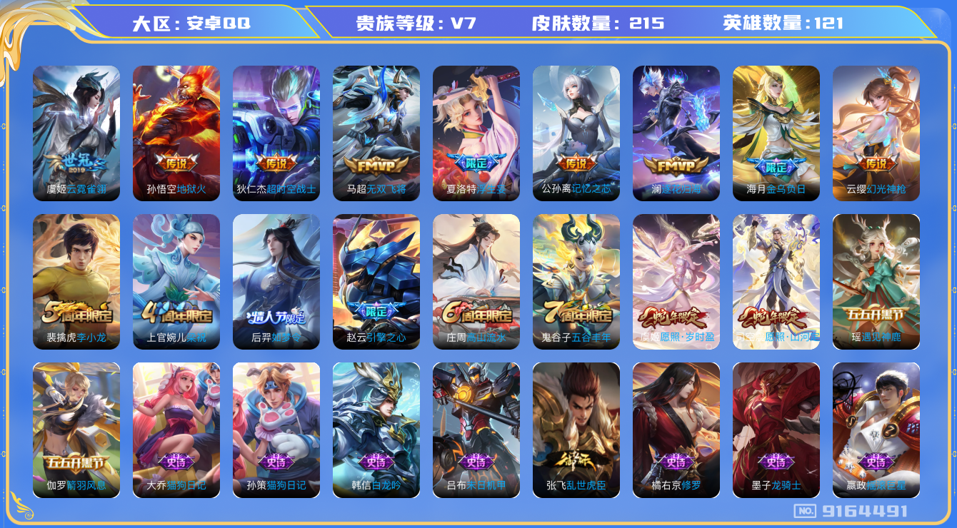 WZQM3169712王者荣耀账号详情图16 WZQM3169712王者荣耀账号详情图16