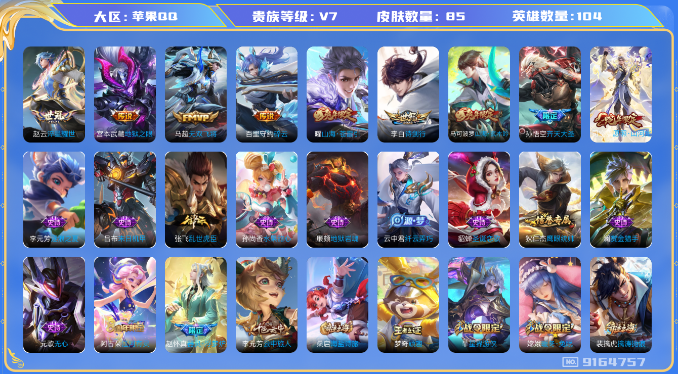 WZQM3169718王者荣耀账号详情图12 WZQM3169718王者荣耀账号详情图12