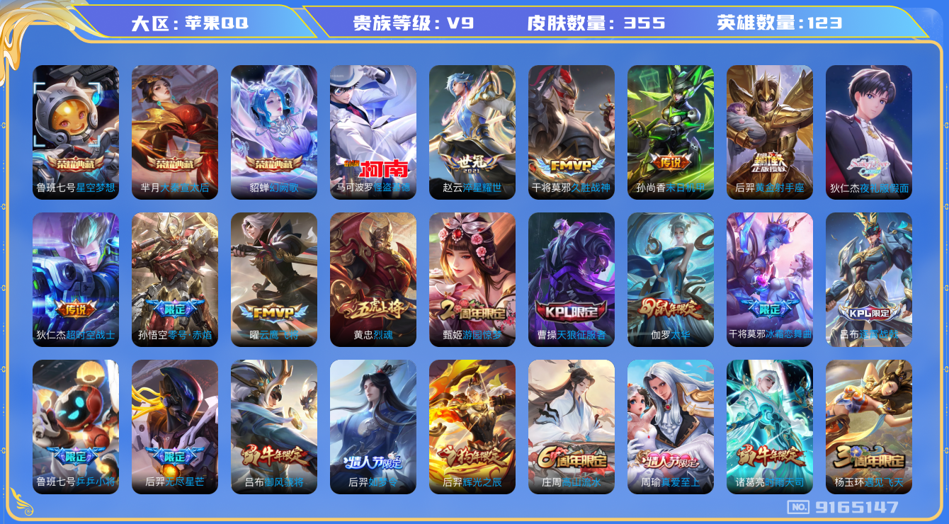WZQM3169734王者荣耀账号详情图20 WZQM3169734王者荣耀账号详情图20