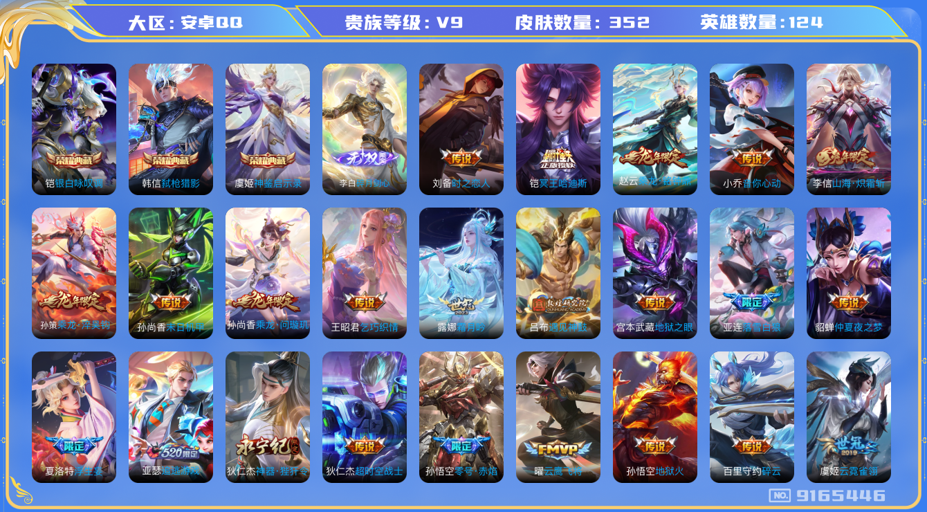 WZQM3169744王者荣耀账号详情图19 WZQM3169744王者荣耀账号详情图19